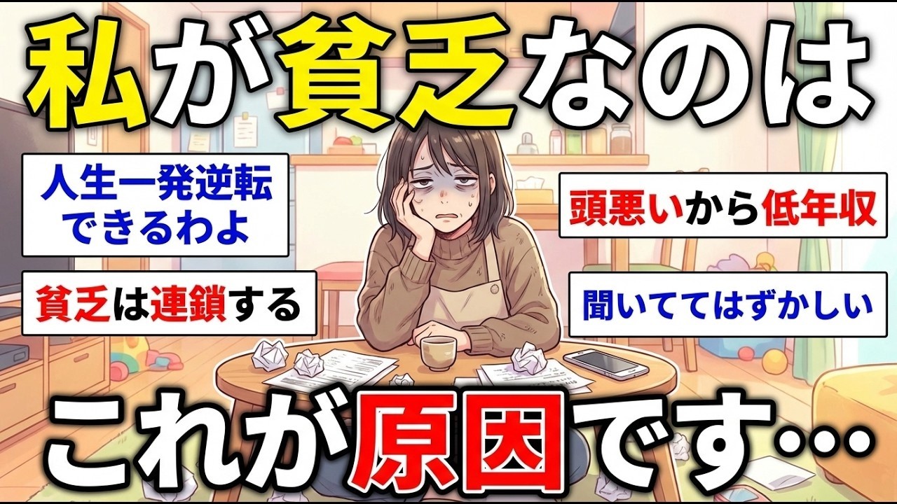 【ガルちゃん有益】共感した人はやばい！貧乏になってしまう原因！【ガルちゃん雑談】