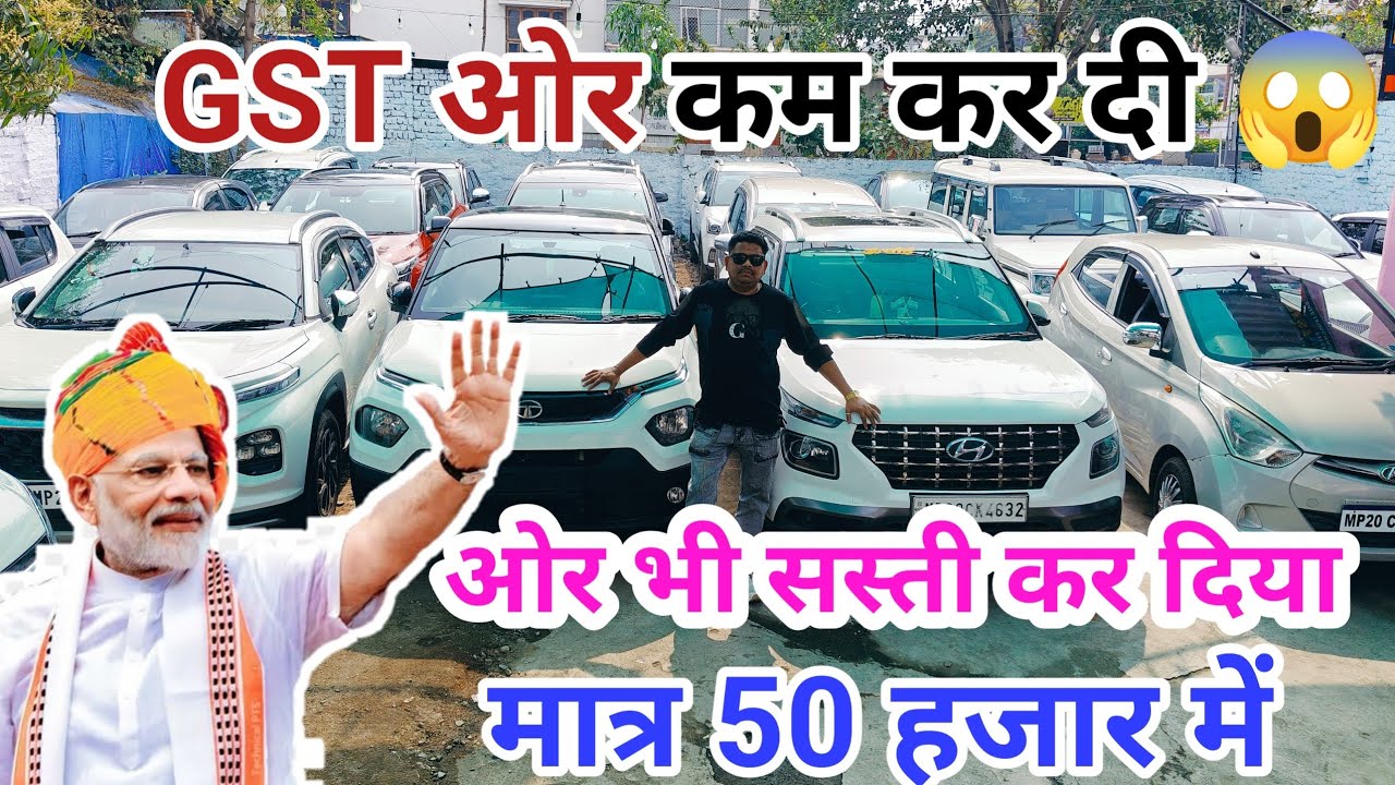 GST ओर कम हो गई अब खरीदो अपने पसंद की कार 💥 All About Second Hand Car😱