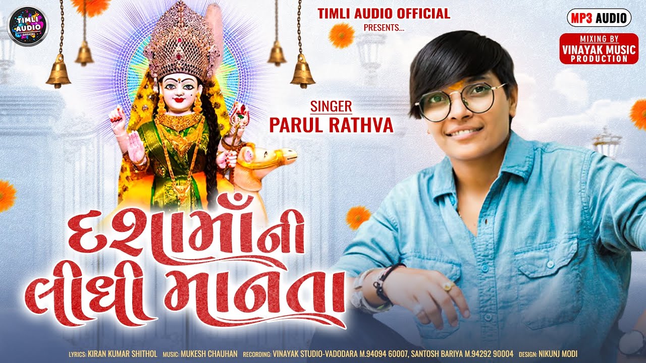 Parul Rathva New Dashama Timli 2025 || Parul Rathva Timli || Dashama Ni Lidhi Manta || timli 2025