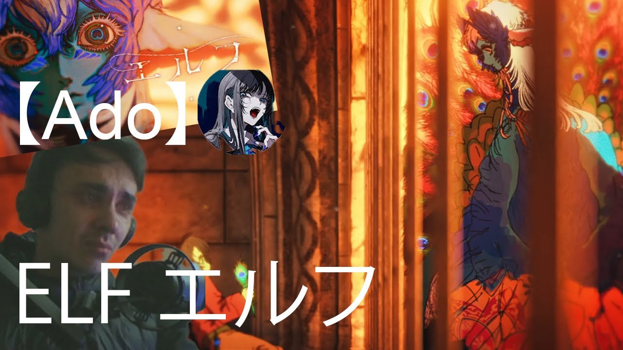 First time reaction IT MADE ME CRY【Ado】エルフ