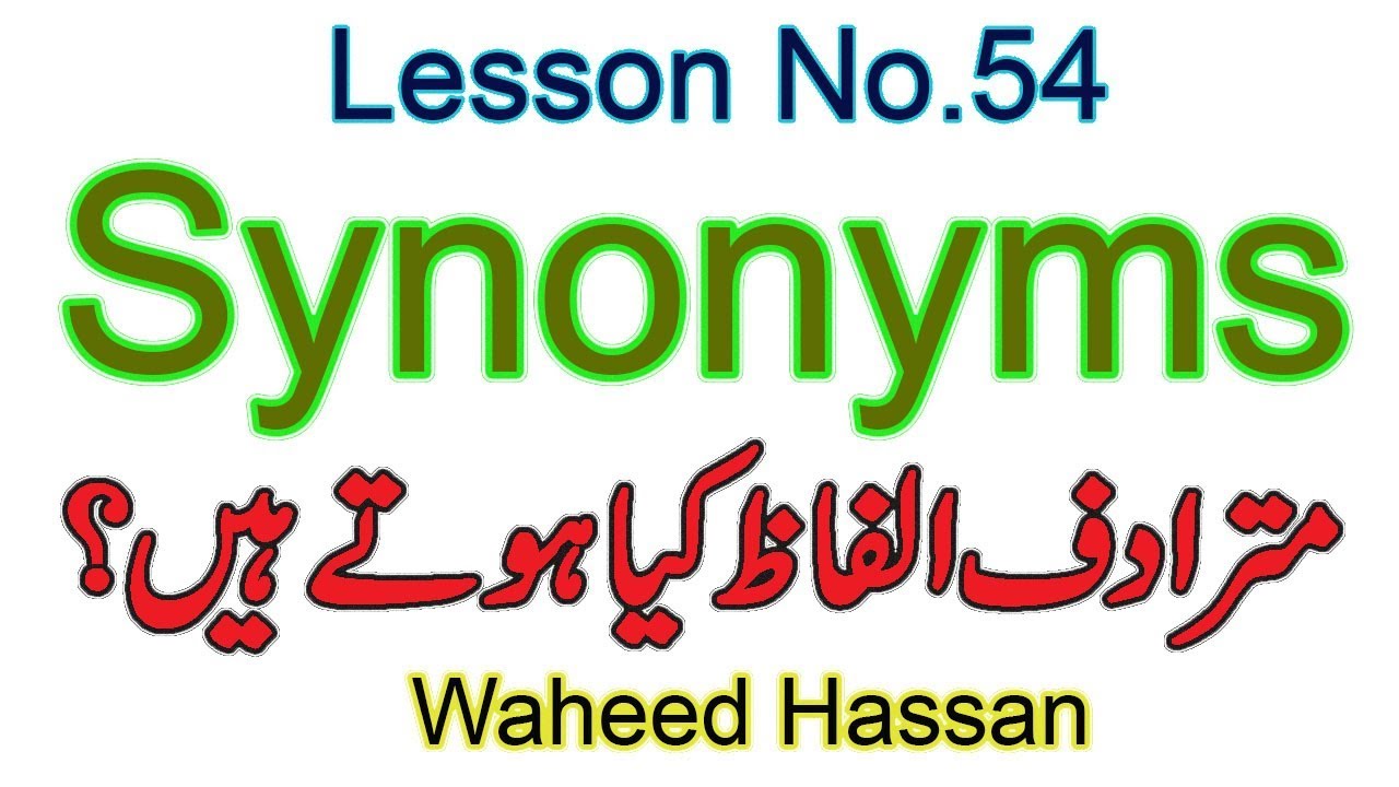 Synonyms in English grammar what are synonyms urdu hindi synonymous meanings Lesson no 54 by WAHEED