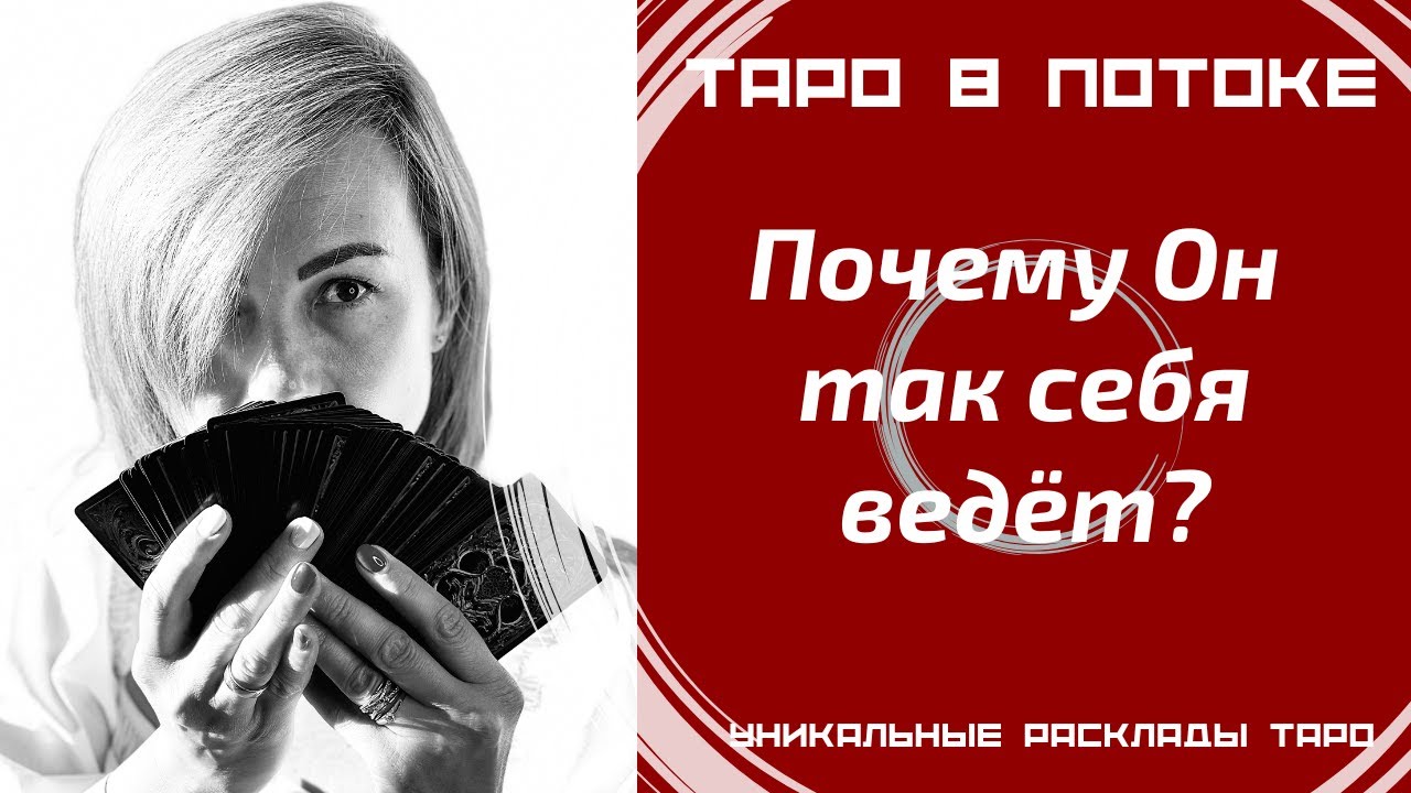 Почему он себя так ведёт? Не понимаете его? Давайте разбираться.