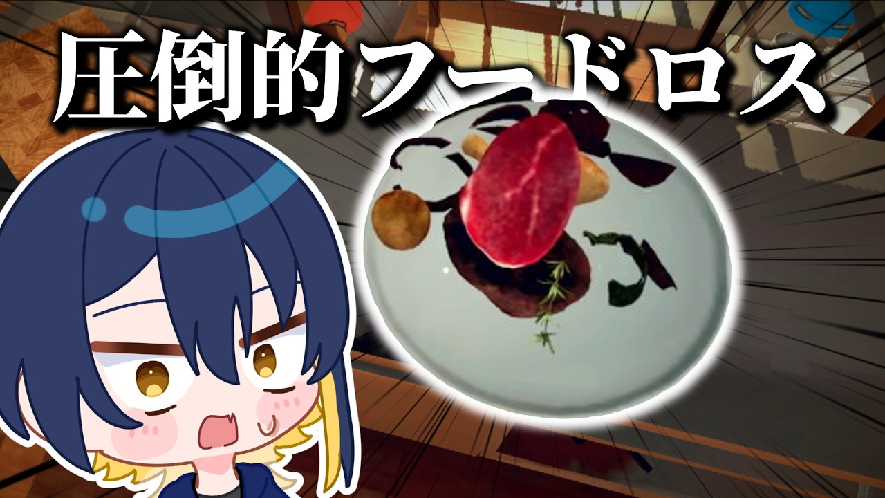 食　べ　物　で　遊　ぶ　な　【ゆっくり実況】【クッキングシュミレーター】