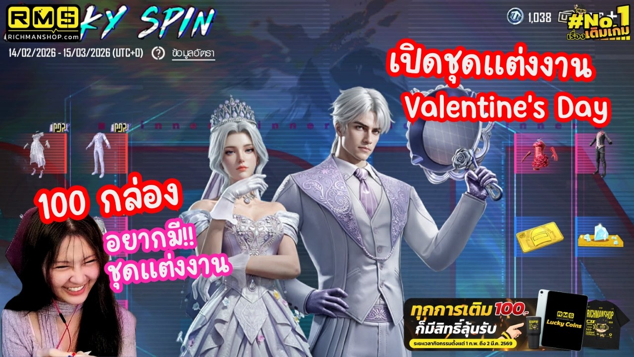 100 กล่อง เปิดชุดแต่งงาน Valentine's Day [ฉบับเต็ม] : PloyMini | PUBGMOBILE
