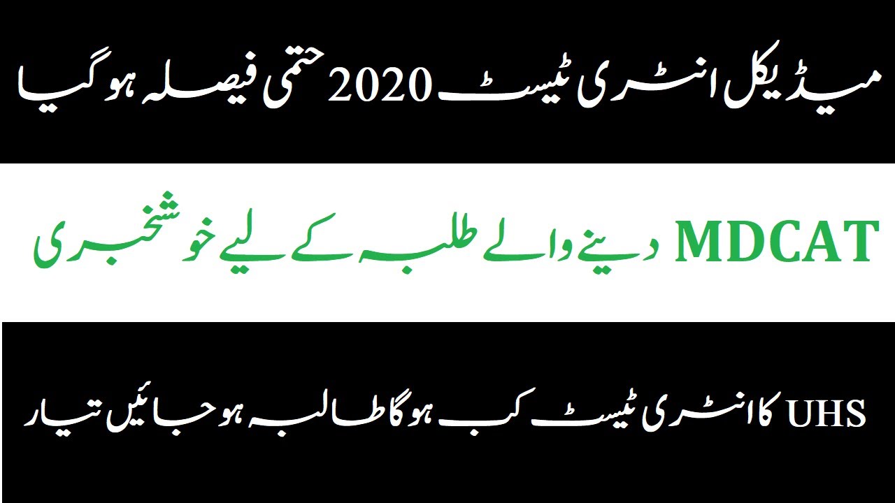 All About MDCAT Entry Test 2020 | Expected Date | Marks Division