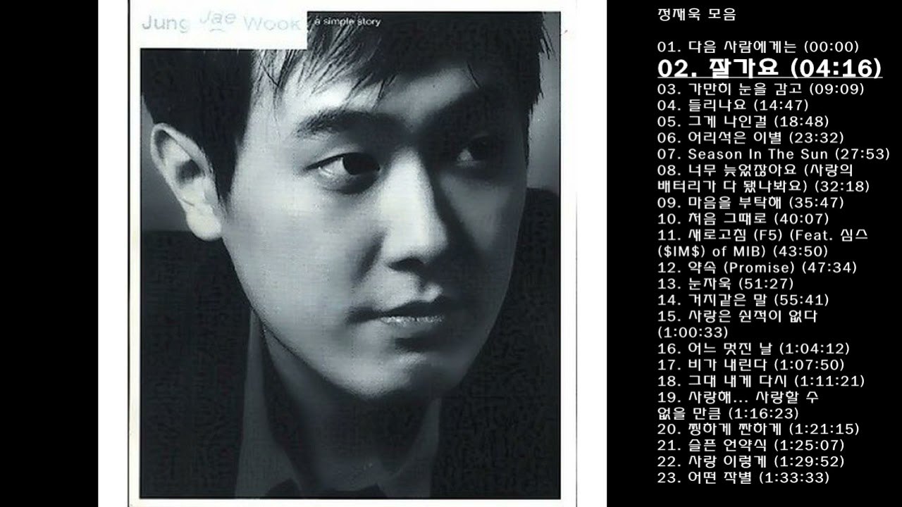 🎧정재욱 모음 | 23곡 | 98분
