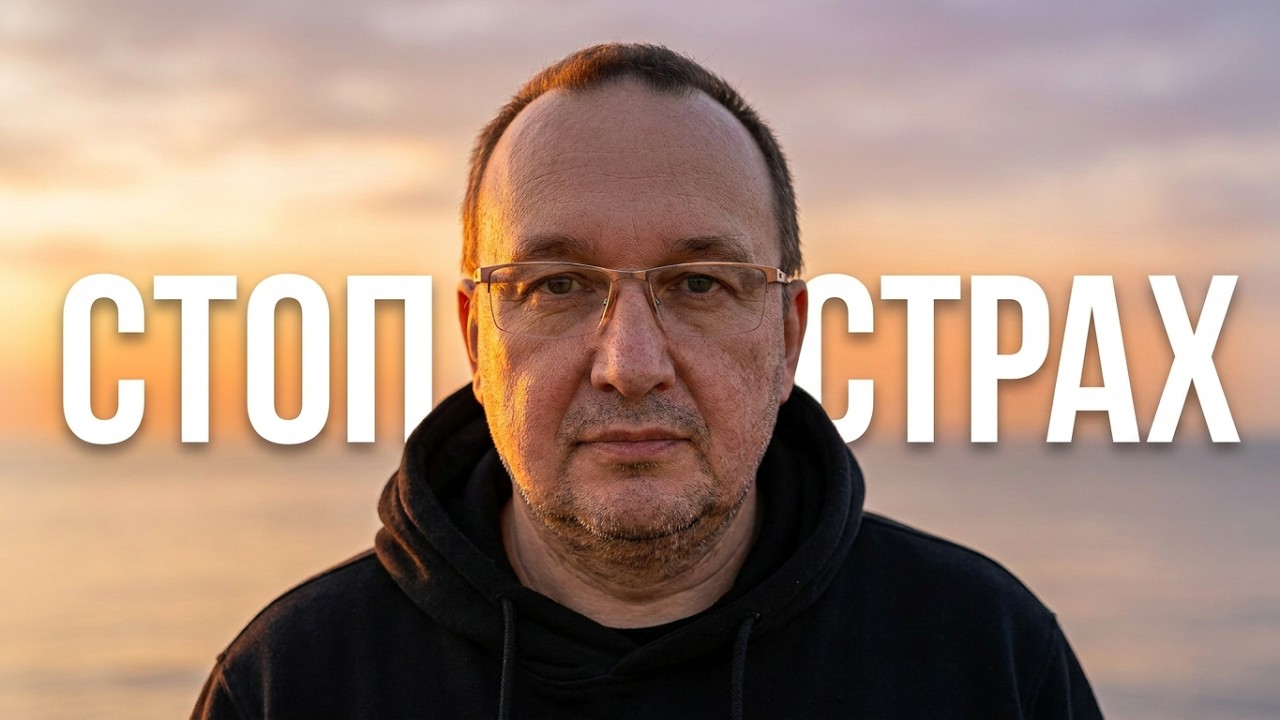 60 минут работы со страхом будущего | Глубокая практика присутствия