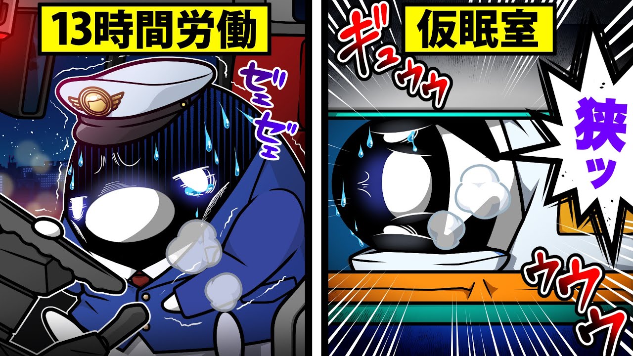 【アニメ】高速バスの運転手になるとどうなるのか？