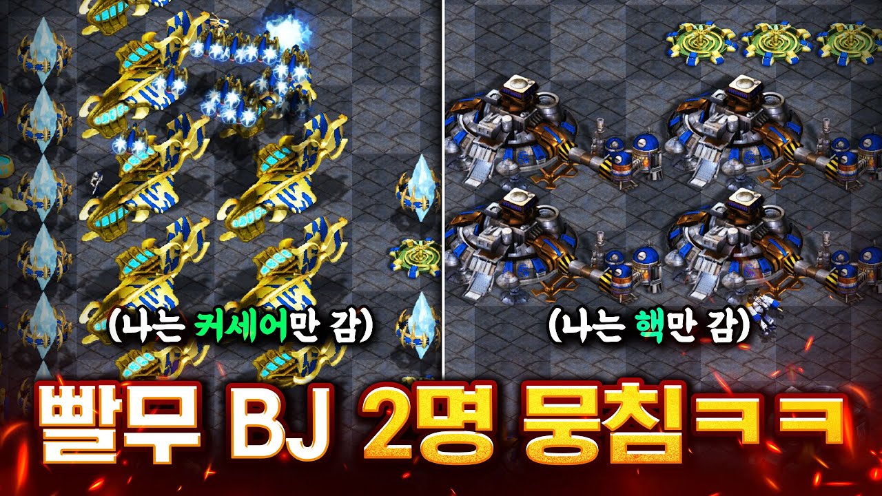 빨무 BJ 2명이 뭉치면 생기는 일ㅋㅋ 1명은 커세어, 1명은 핵만 쏴봤습니다