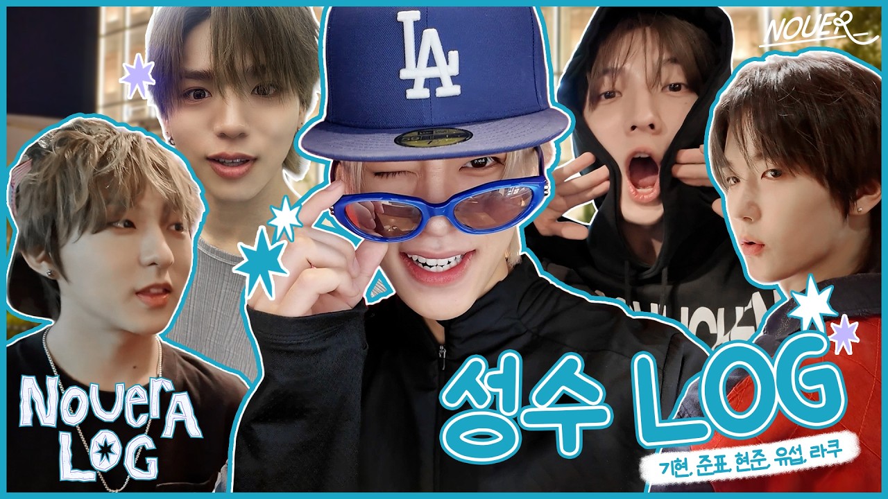 [NouerA] 누에라로그 🏃‍♂️🤸‍♀️| 누에라의 자유시간💨👁🍡🥡 in Seongsu | 📝NouerA_LOG
