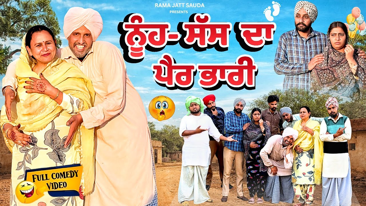 ਜਵਾਕ ਦੀ ਹਜੇ ਬਾਈ ਤਾਈ ਨਹੀਂ 😂 ਬੁੜਾ ਕੰਜਰ ਪਹਿਲਾਂ ਹੀ ਡੱਬੇ ਵੰਡਦਾ ਫਿਰਦਾ ਪਿੰਡ ਚ 😂 ! ਹਾਸਾ ਨਹੀਂ ਰੁਕਣਾ 😂 । 