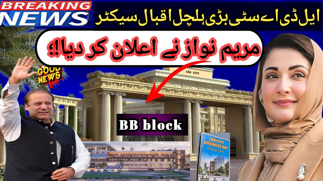 Lda City Lahore |Big Announcement|CM Punjab Maryam Nawaz |Medical City|Iqbal Sector|High Demand File