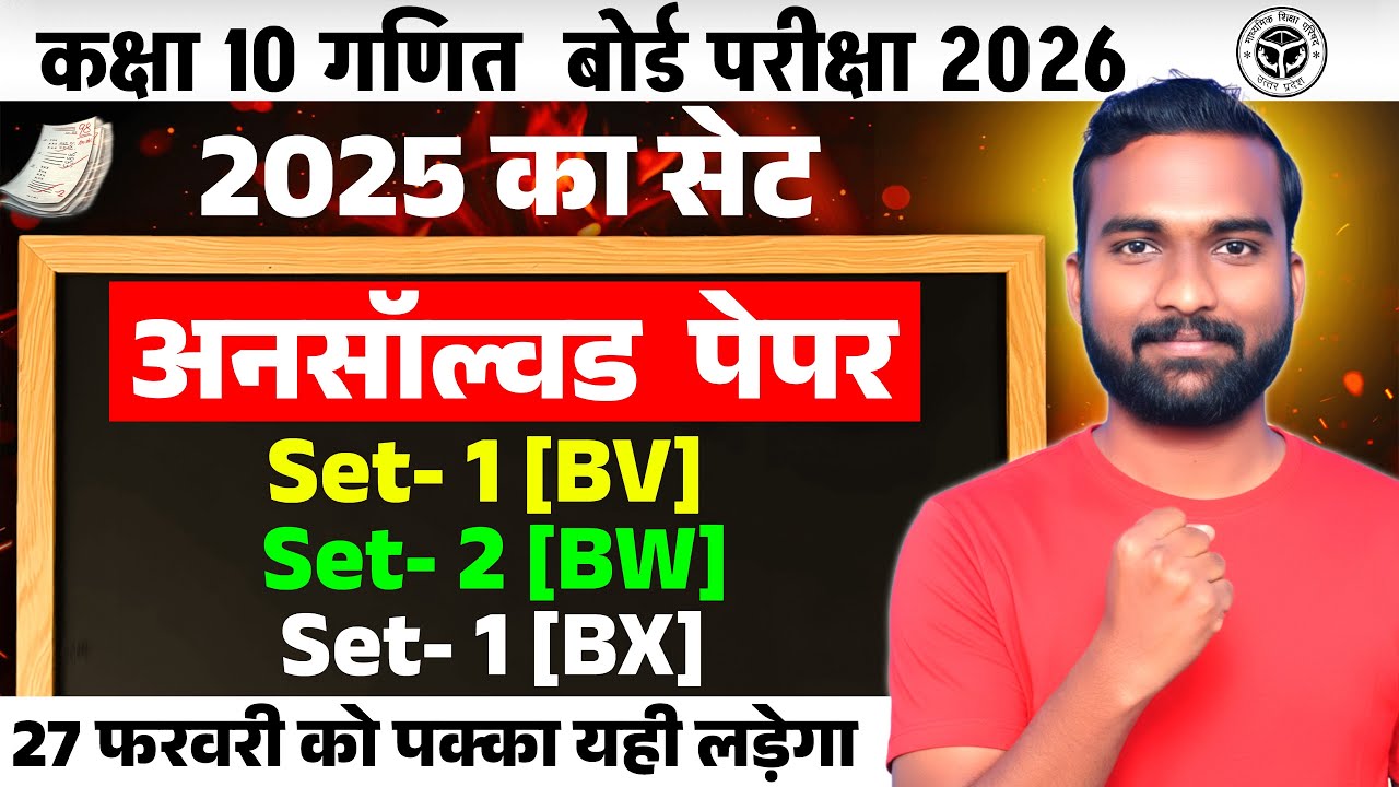 Class 10 Complete Maths || पिछले वर्ष पूछें गए सभी प्रश्न एक साथ🔥Unsolved Papers✅PAPER में यही आएगा