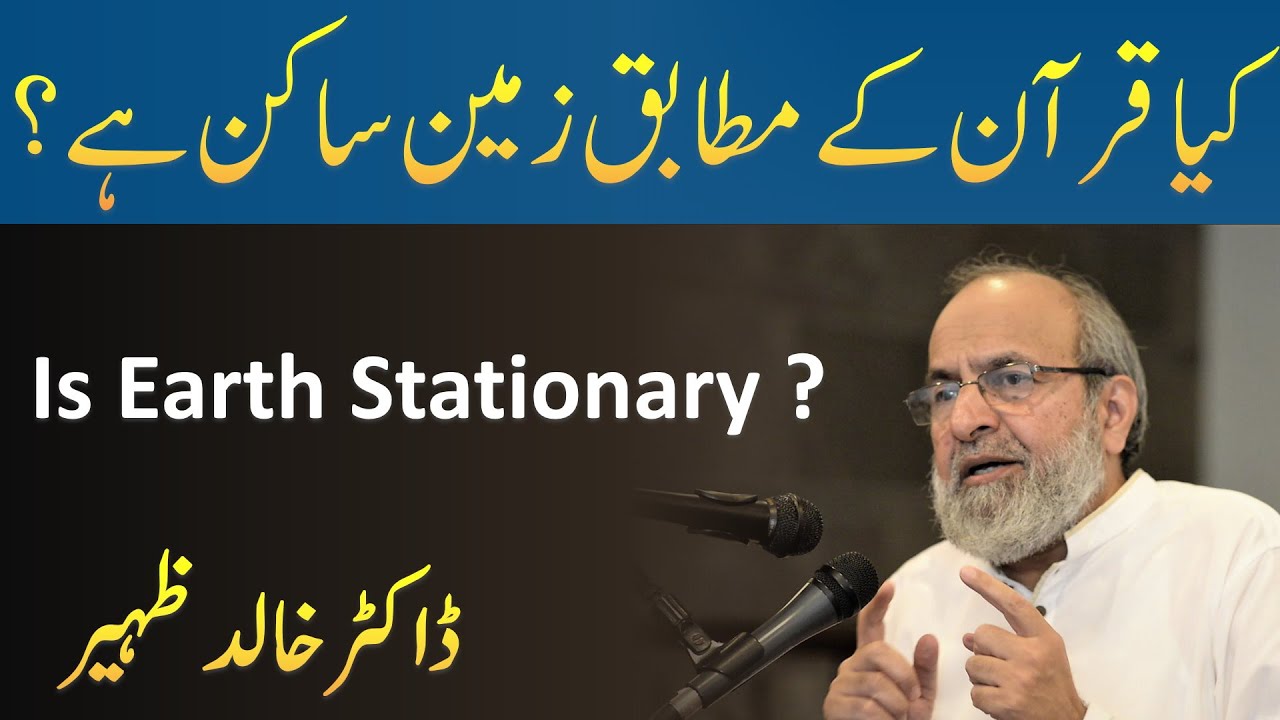 Kya Zameen SAKIN hai ? Is Earth Stationary ? -  Dr Khalid Zaheer