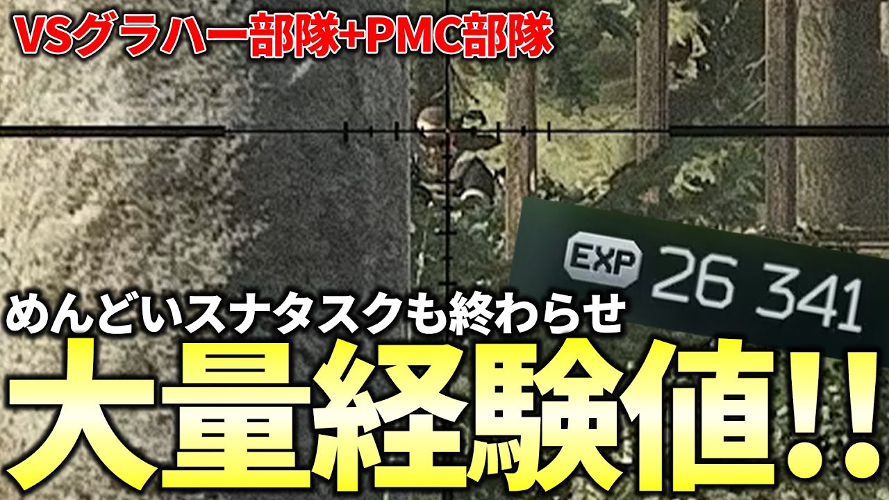 【タルコフ(PvE)】グラハーとPMC両方とスナイパーで戦い、タルシュ8を終わらせ経験値も美味しすぎた【EscapefromTarkov】