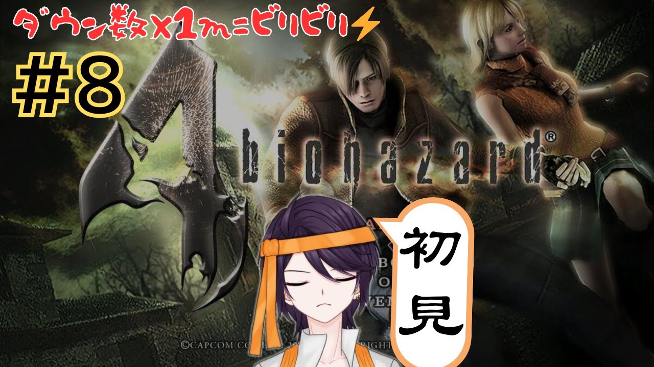 【バイオハザード 4】※罰ゲームあり！　アシュリー！どこだー！！