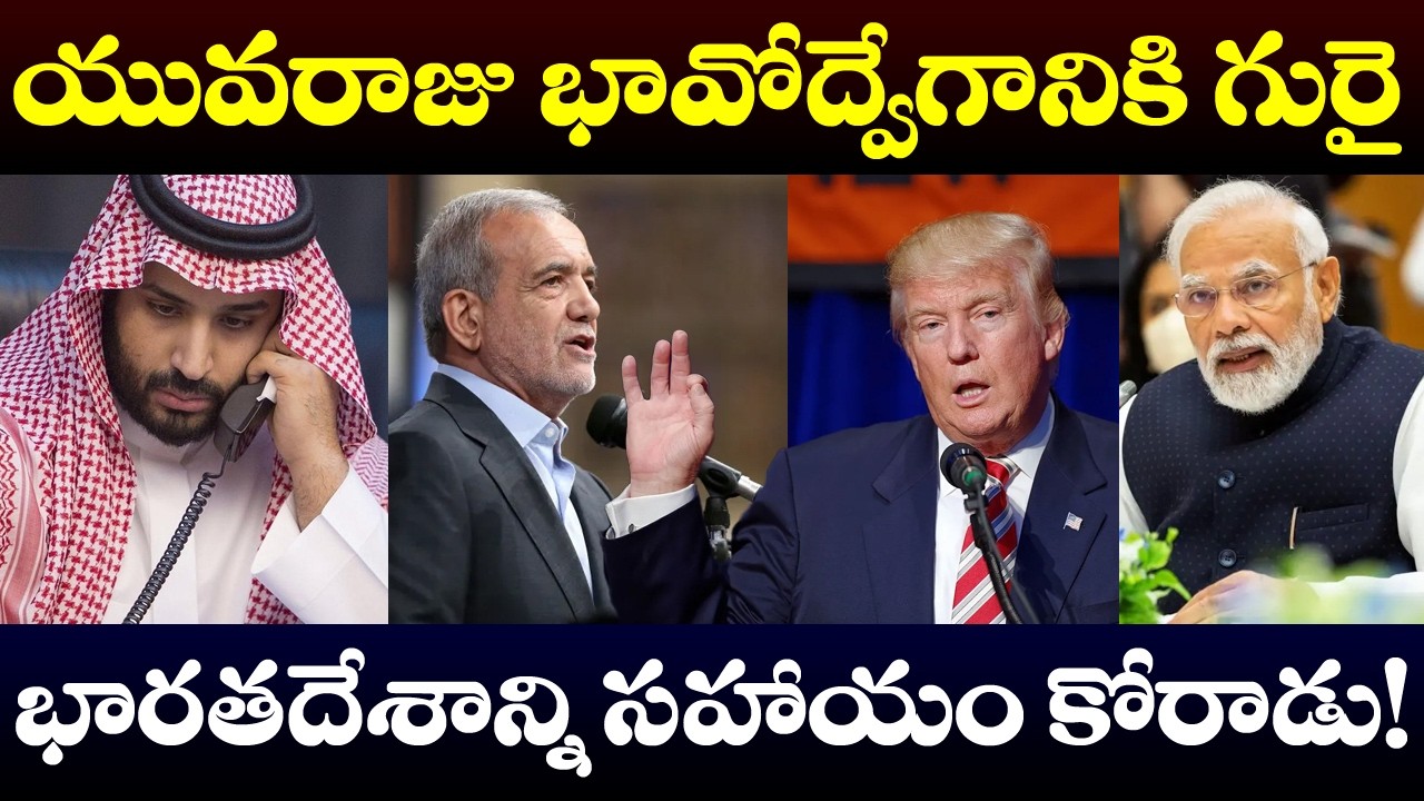 Saudi Prince Begs India for Rice After Iran Blocks Hormuz | Absolute South