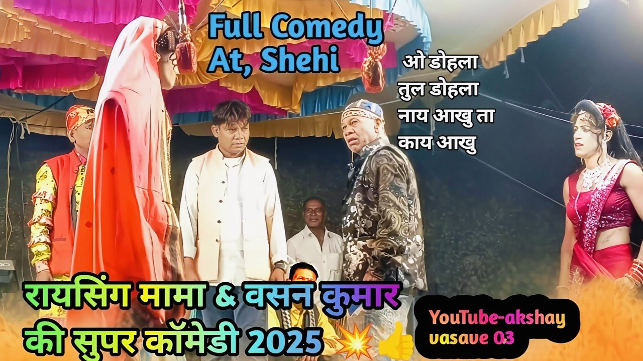raysing Mama Comedy 2025, sonarekar Songadya Party comedy