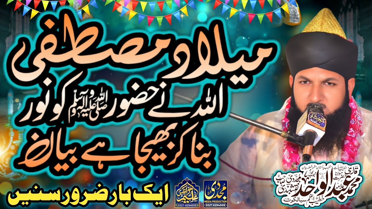 Milad E Mustafa Huzoor Saw Ko Noor Bana Ya Waqai / New Bayan 2025 By Allama Abdul Wahid Naqshbandi