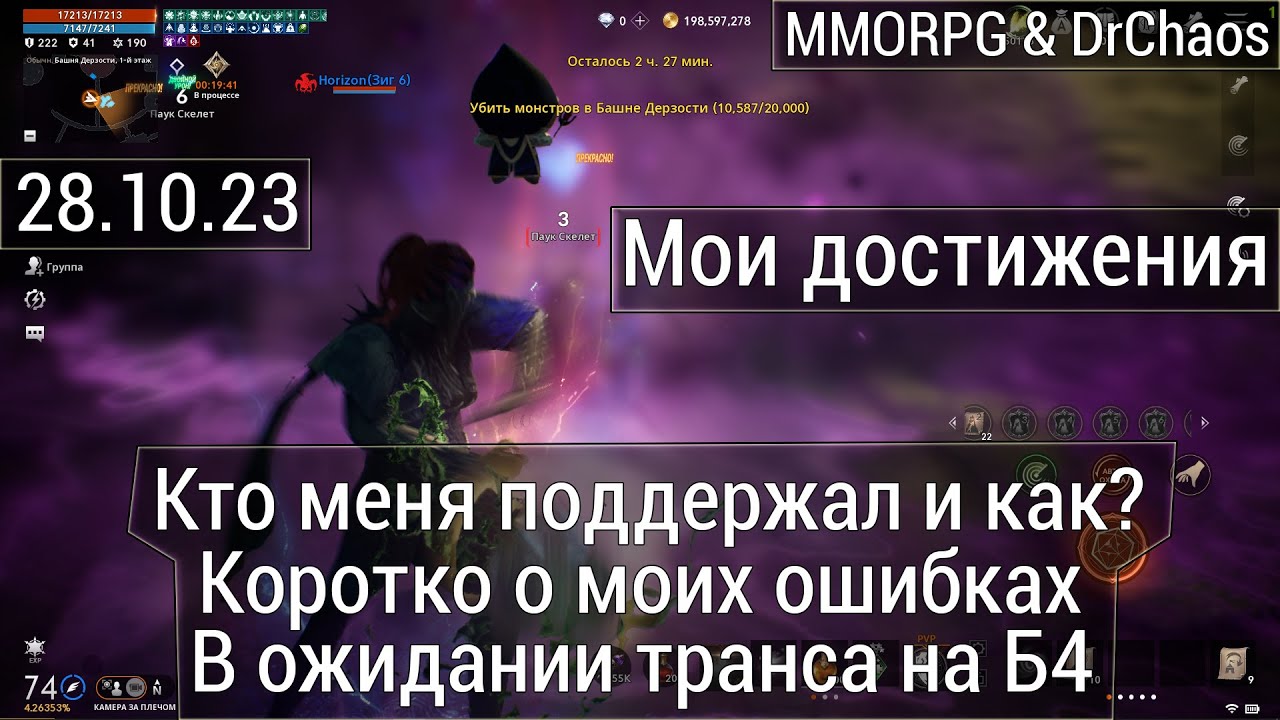 Lineage 2M & DrChaos - Мои достижения за 4 месяца, кто меня поддержал, мои ошибки и ожидание транса