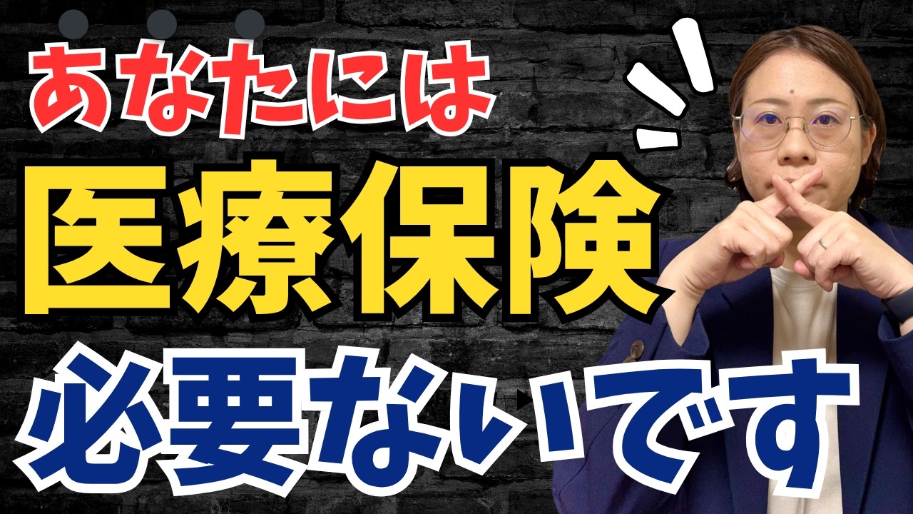 高額療養費があるから医療保険は要らないは本当？