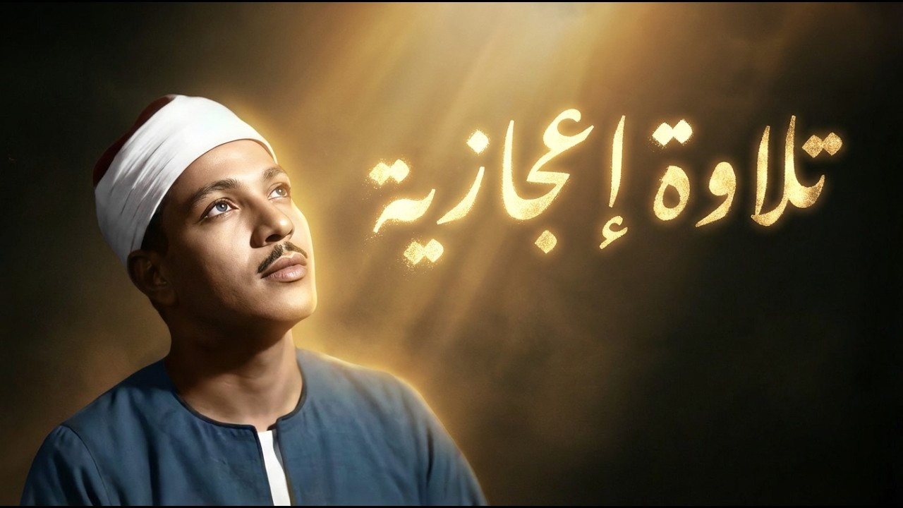 تلاوة خيالية تريح القلب لسورة ق و الرحمن || عبد الباسط عبد الصمد