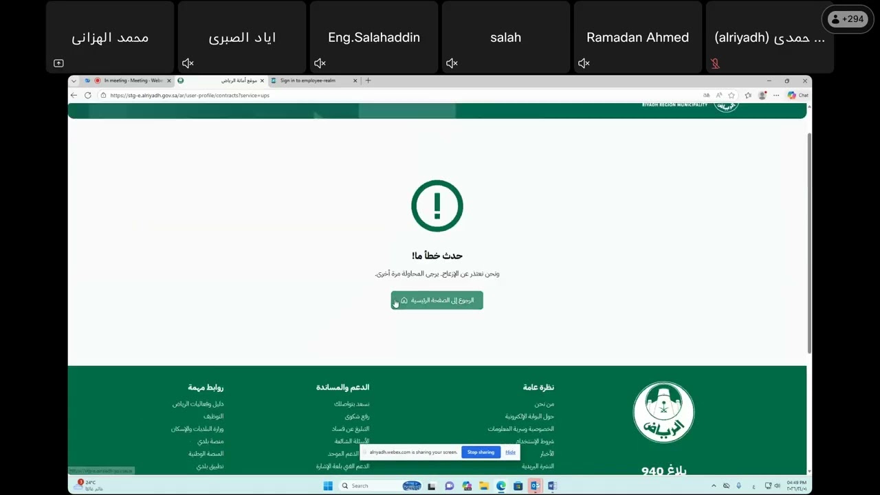 ورشة العمل الثانية لخدمة إصدار رخصة بناء على نظام الرخص الموحد (الجديد)