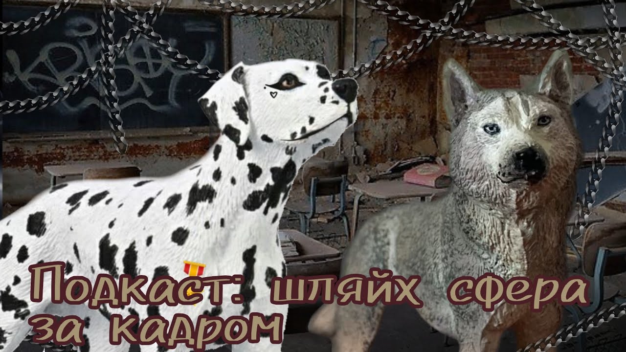 schleich подкаст с несравненной @rinxwp 💗 by dogs star studio ✨