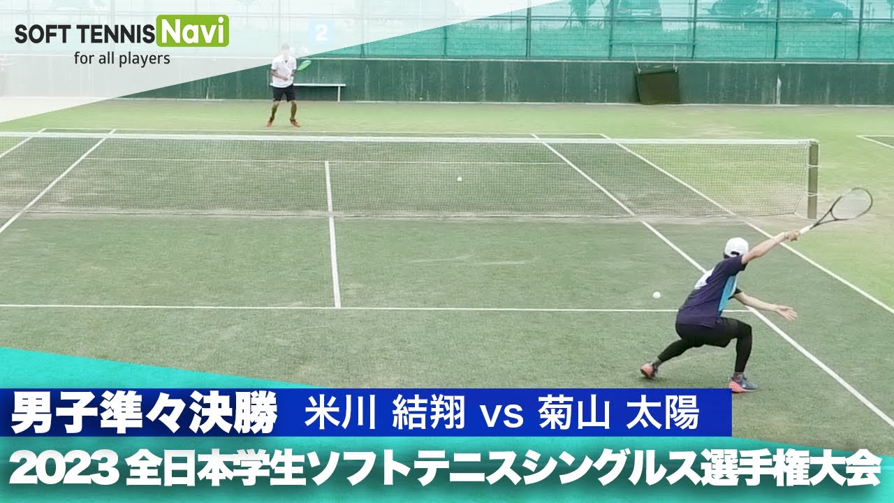2023インカレ個人戦シングルス/男子準々決勝 米川(明治大)vs菊山(法政大)