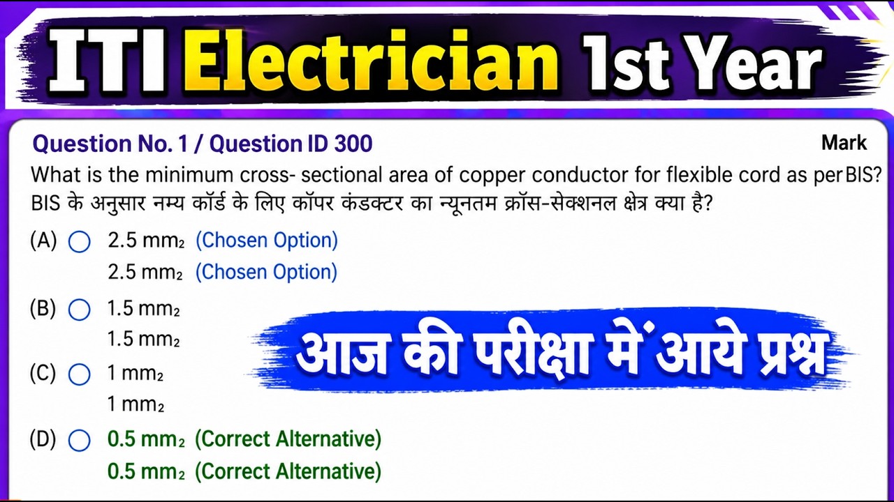 iti 1st year exam 19 july 2026 electrician question paper | iti electrician exam paper 2026 1st year