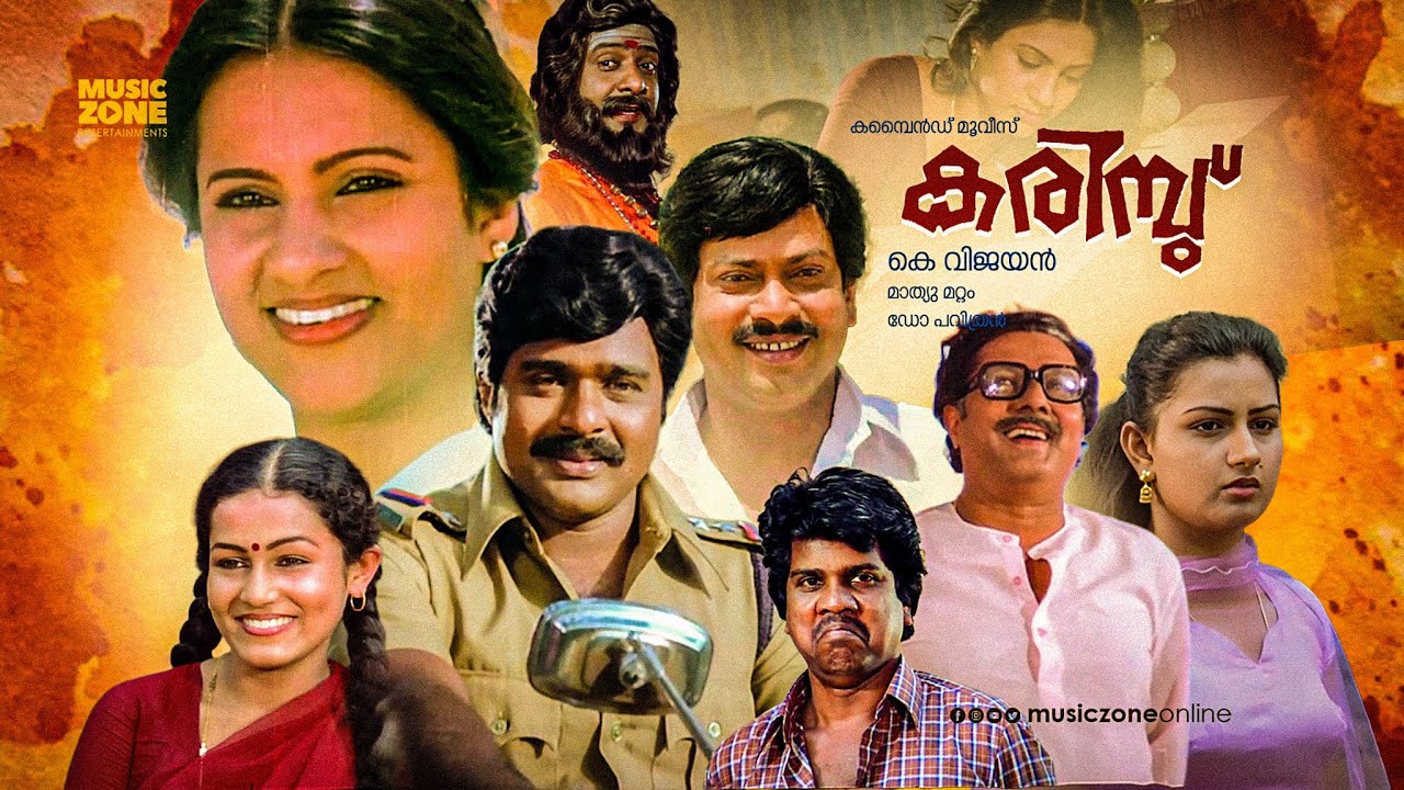 Karimbu | Malayalam Full Movie | Ratheesh, Sukumaran, Seema | Directed by K. Vijayan & Ramu Kariat