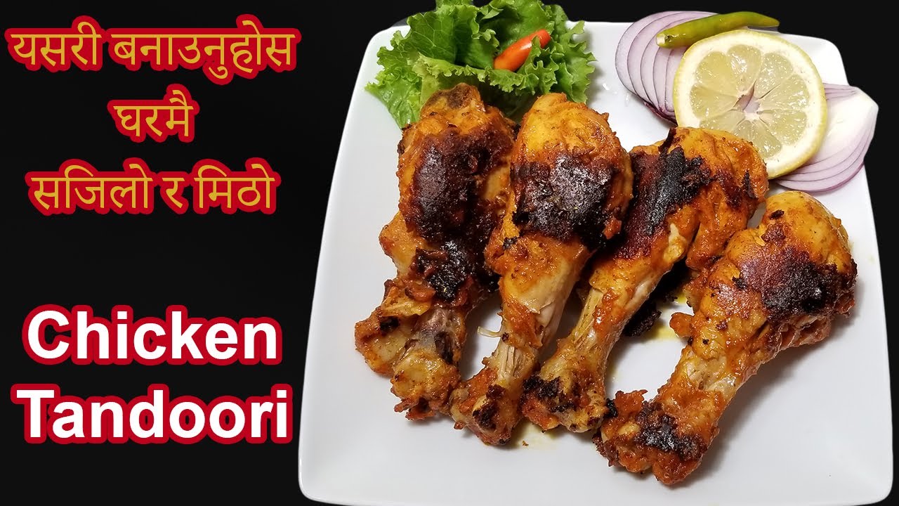 बिना झन्झट घरमै Chicken Tandoori ||  Chicken Tandoori without oven || Chef Suni