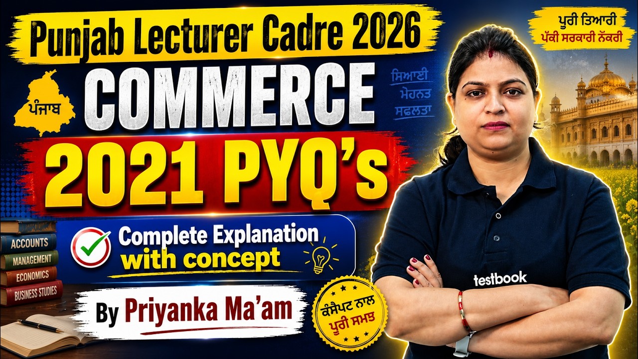 Punjab Lecturer Cadre Commerce | Punjab Lecturer Cadre Commerce Previous Year Questions By Priyanka