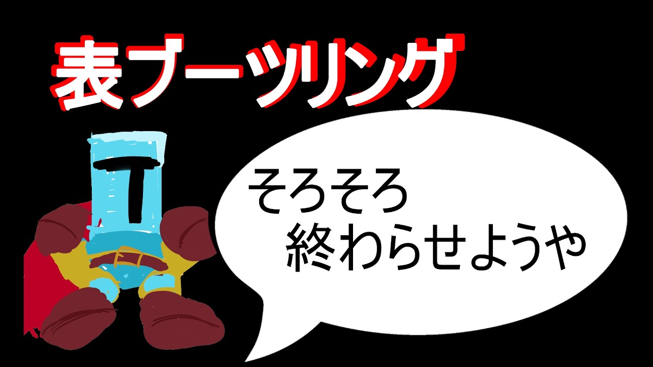 【遭難者】表面ブーツリング 【ジャンプキング】#jumpking