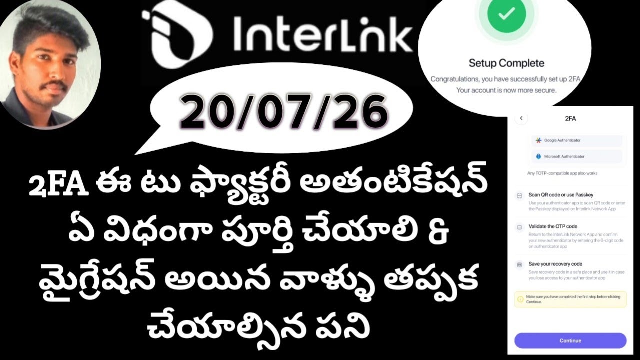 #INTERLINK 2FA పూర్తిచేసుకునే విధానం పూర్తి క్లారిటీ & మైగ్రేషన్ అయిన వాళ్ళు తప్పక చేయాల్సిన పని