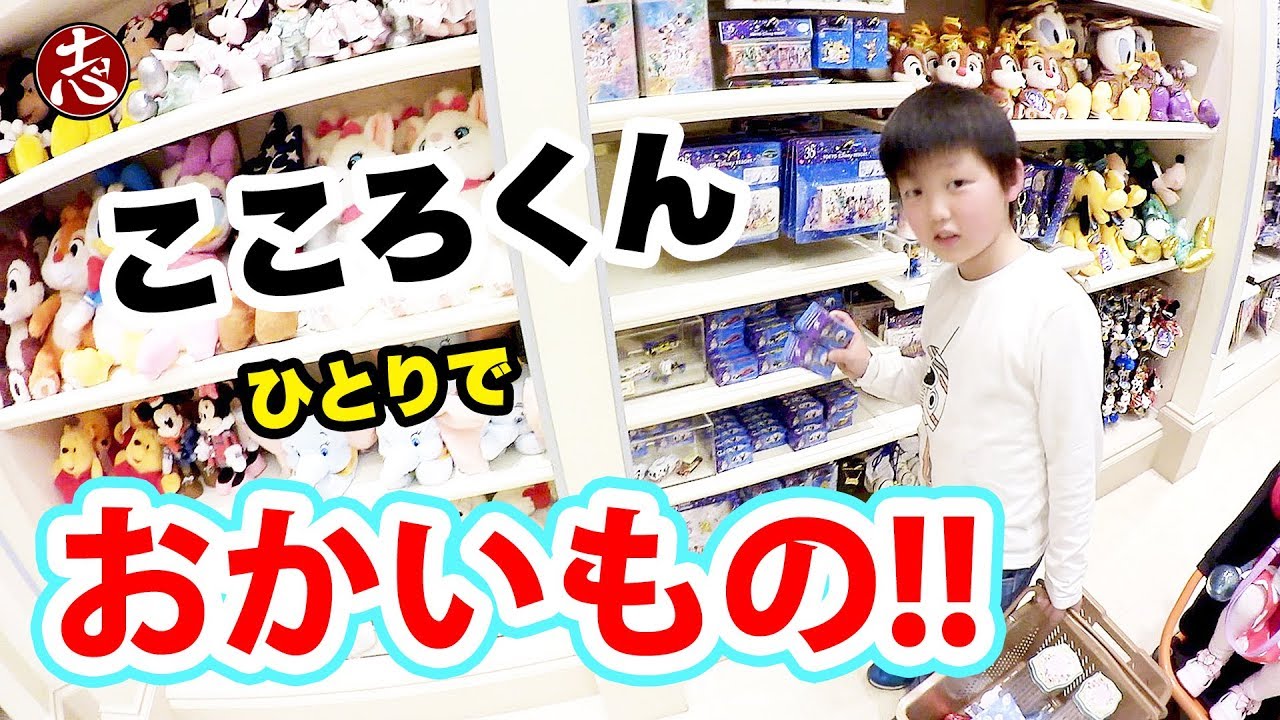 こころ君が1人で妹のために買ってきたものとは•••