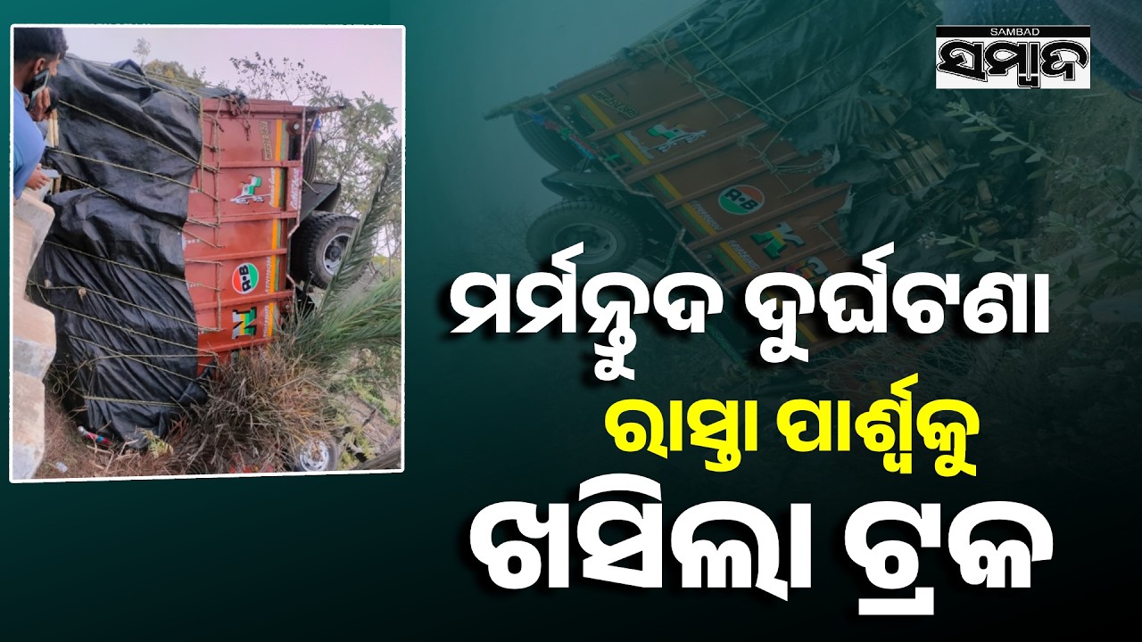 Truck Hangs from Bridge After Horrific NH-16 Accident in Balasore | Driver Critical | Sambad