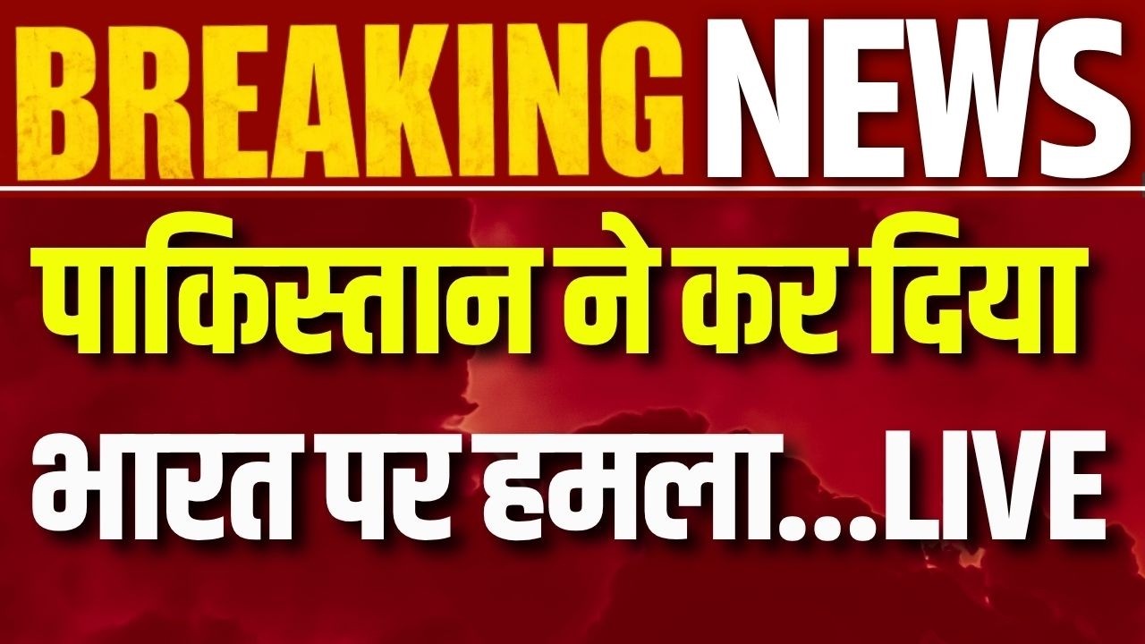 India-Pakistan Conflict Live: बॉर्डर पर छिड़ गई जंग ! Munir | Operation Sindoor 2 | India News
