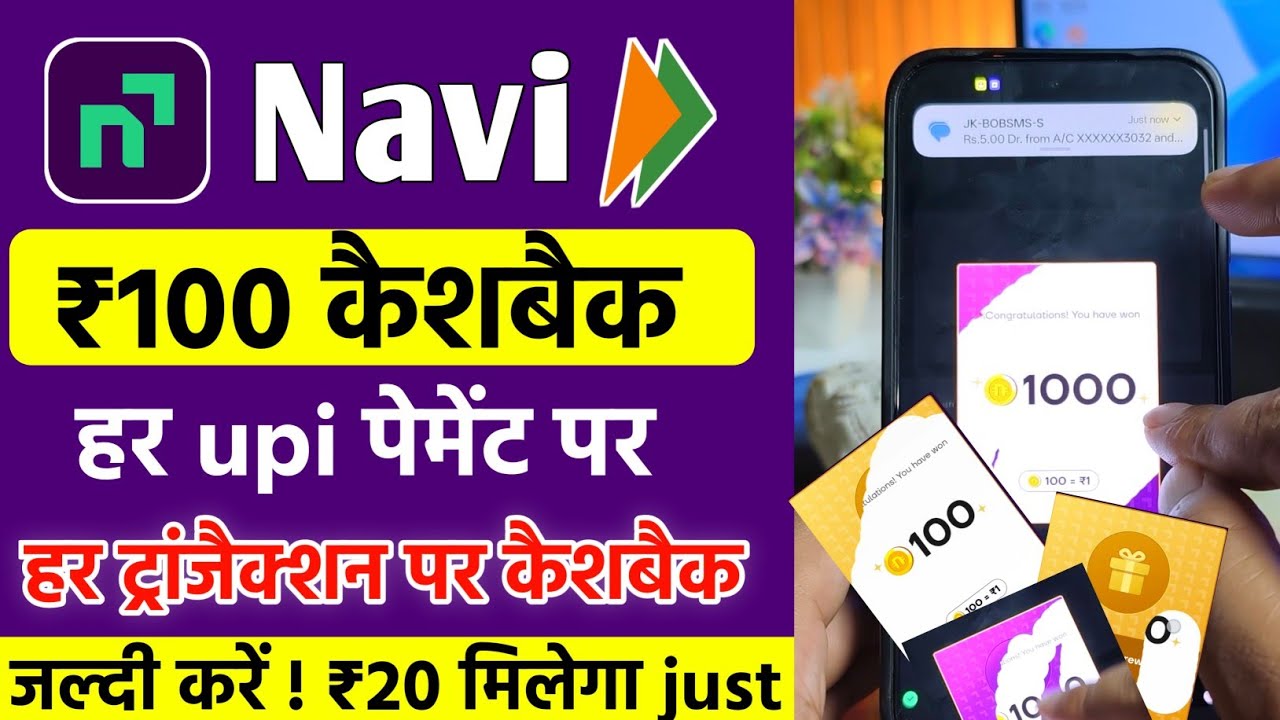 navi upi cashback offer today | Best upi app for cashback 2026 | navi se cashback kaise le