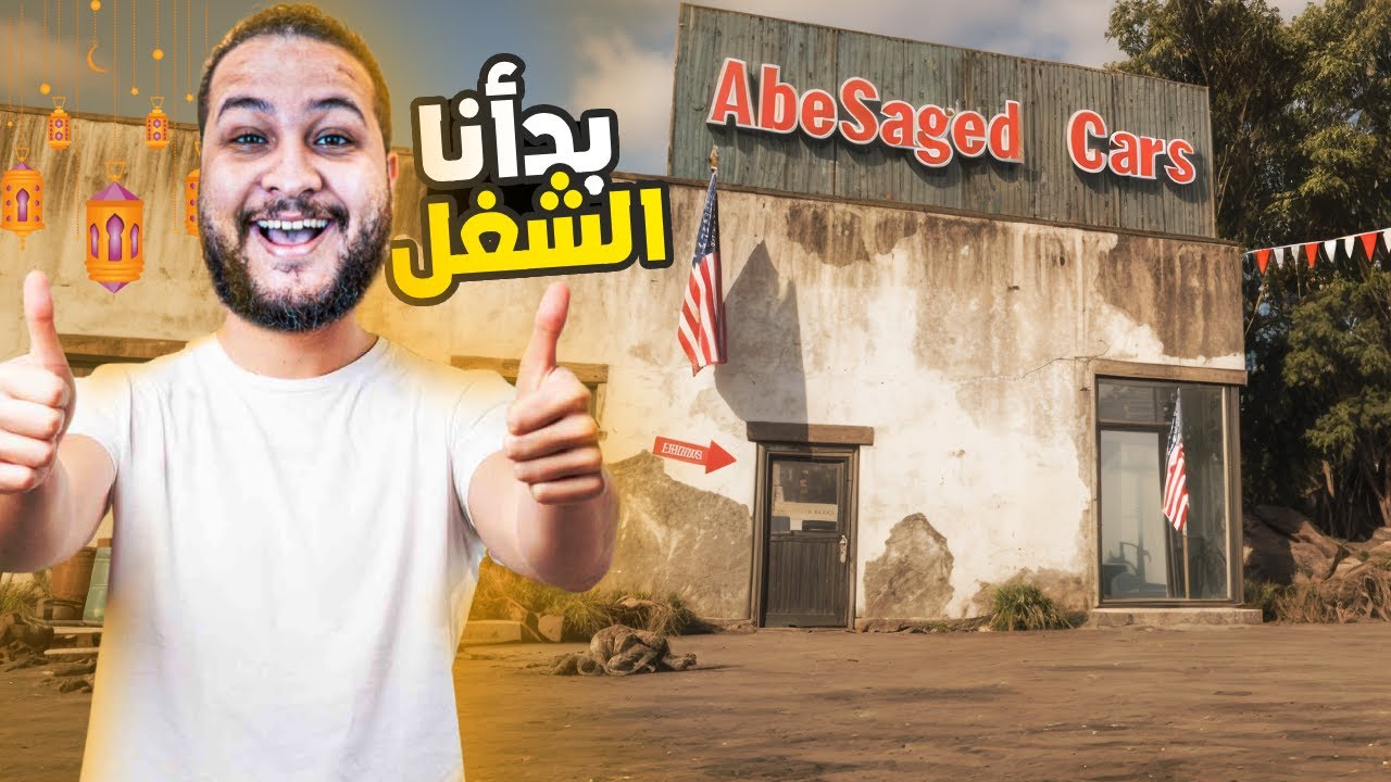 محاكي تاجر السيارات:بدأت اشتري سيارات😱 | Car Dealer Simulator 🔥