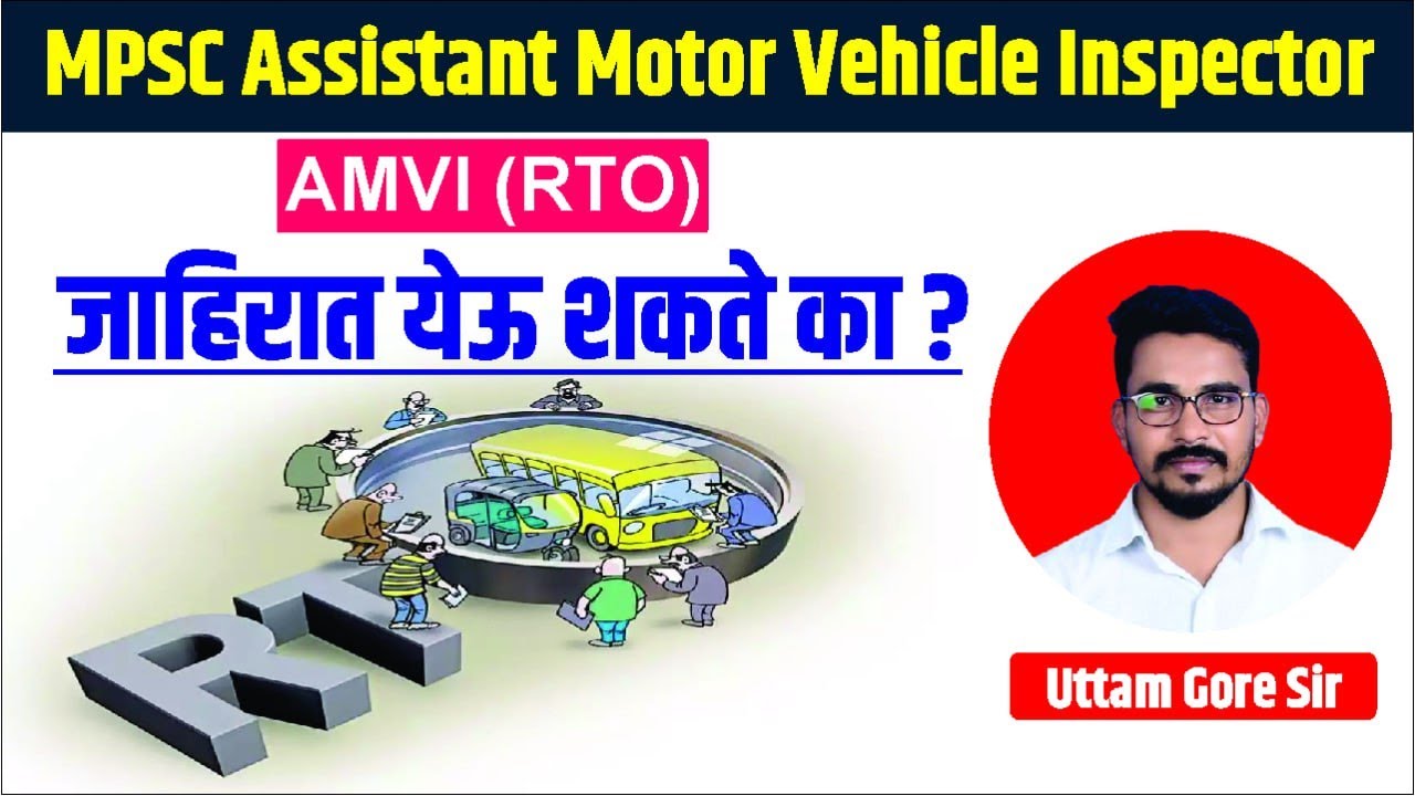 mpsc amvi 2024 vacancy | mpsc technical services recruitment 2024 | RTO 2024 | AMVI RTO 2024 | RTO