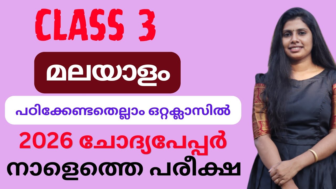 Class 3 tomorrow malayalam first term exam question paper/std 3 malayalam onam exam 