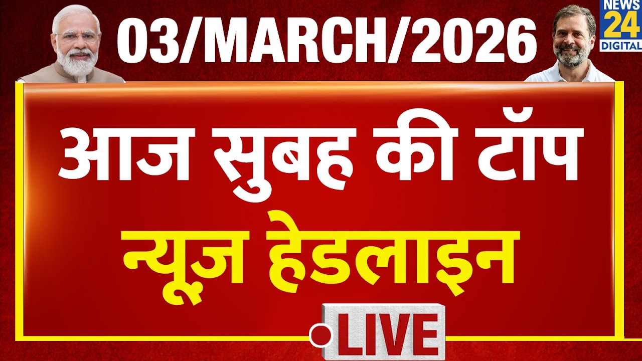 Today's Morning Top News Headlines | 3 March 2026 | Trump | US - Israel - Iran War | Ali Khamenei