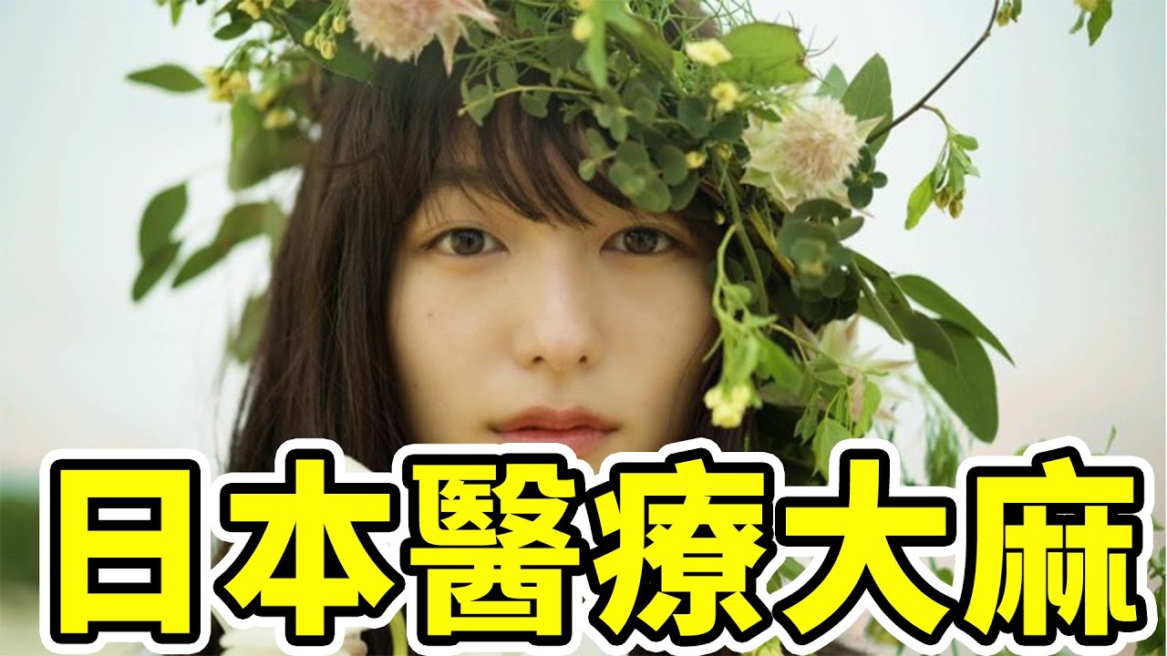 深日本#58 ▶  日本醫療大麻CBD與上古神話｜好倫｜