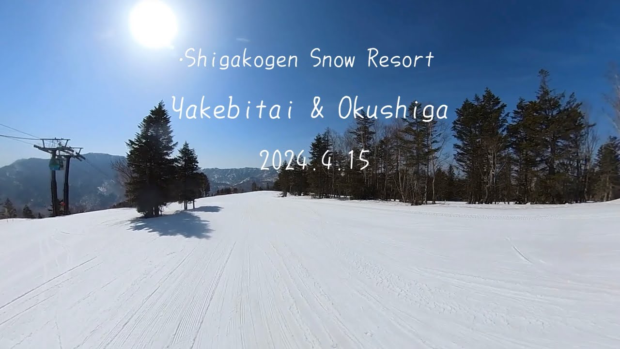 【志賀高原】2024.4.15①まだまだ滑れる♪焼額山&奥志賀高原スキー場