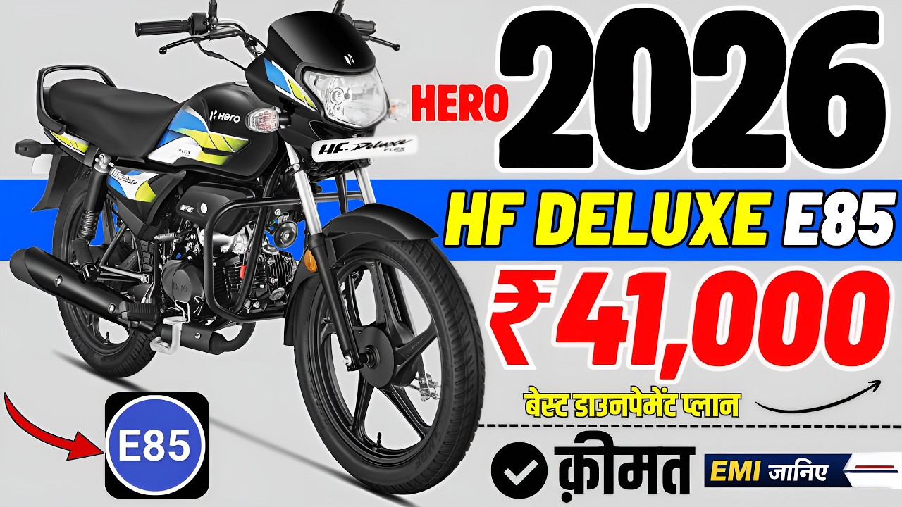 2026 HF Deluxe E85 Price | Special Offers | Hf deluxe e85 on road price 2026 with loan price, emi