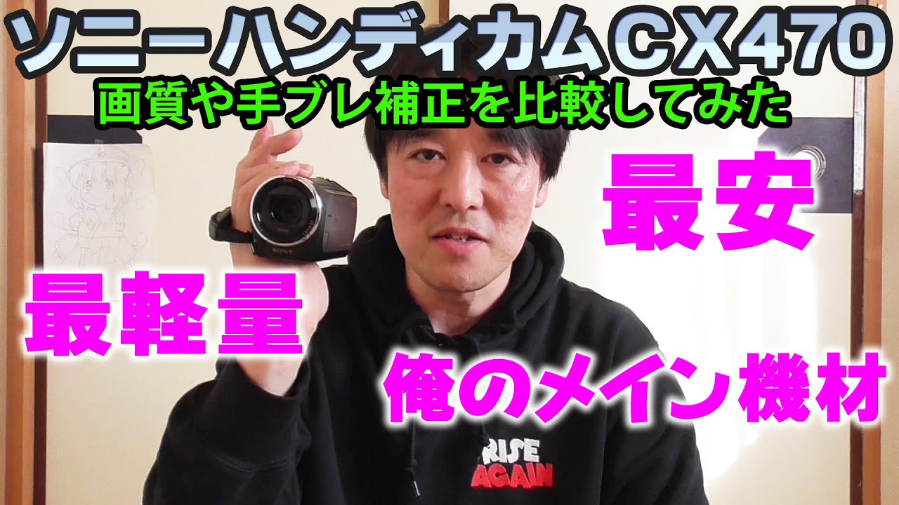ＣＸ４７０画質手ブレ補正比較