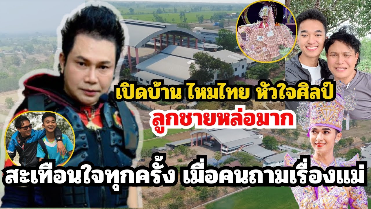 เปิดบ้าน