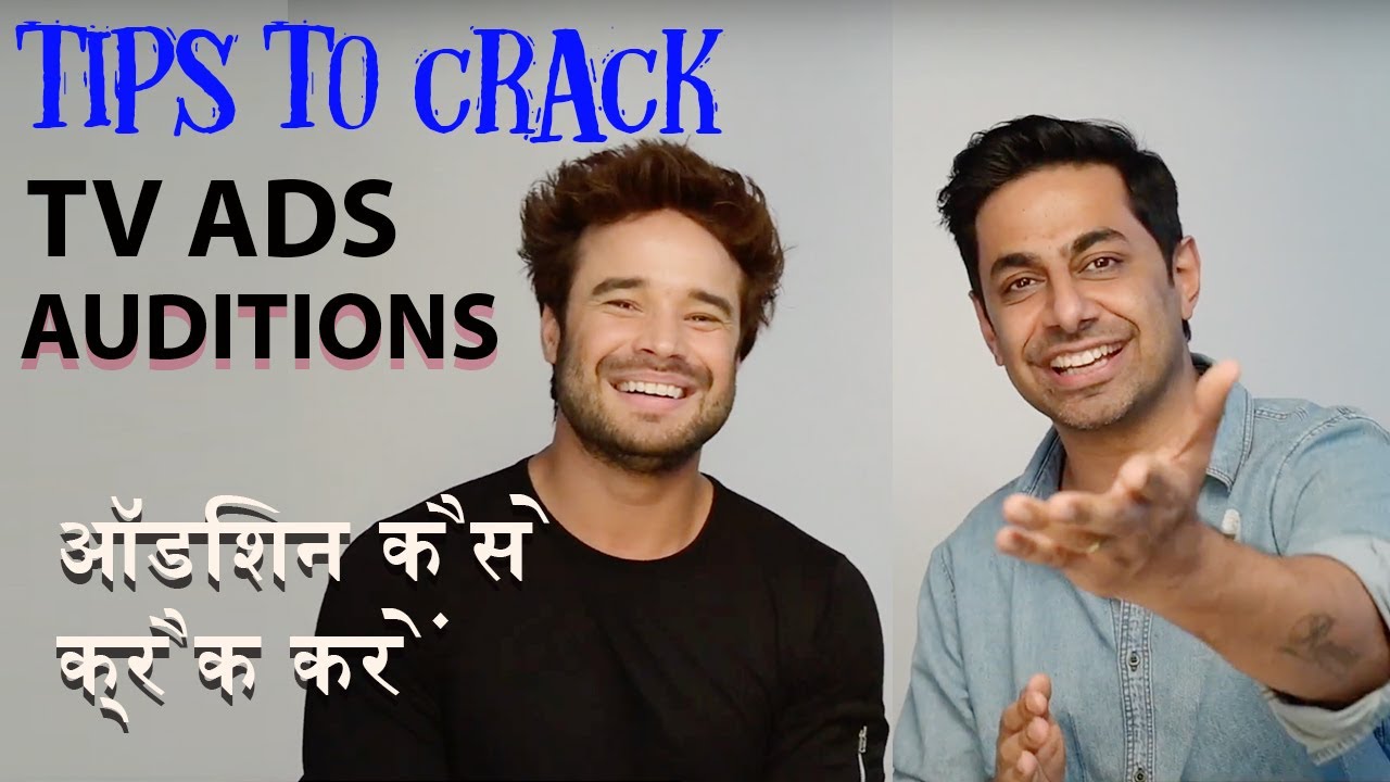 How to Crack TVC Auditions | ऑडिशन कैसे क्रैक करें | how to become an actor