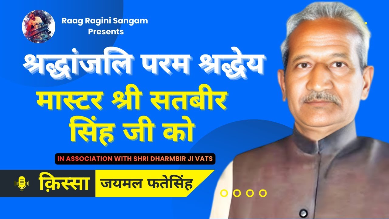 मास्टर जी की विशेष गिरारी वाली गायकी | Raag Ragini Sangam | सुधीर गौड़